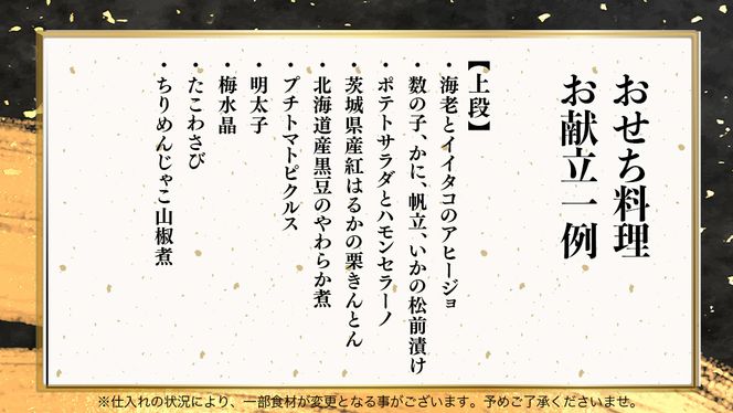 【 2027年 新春 】 厳選 おせち 料理 ( 生冷蔵 二段重 ) 《 数量限定 》 グルメ 食品 惣菜 お節 冷蔵 和風 洋風 常陸牛 数の子 蟹 帆立 いか たこ 松前漬け うなぎ 常陸牛 梅水晶 アヒージョ