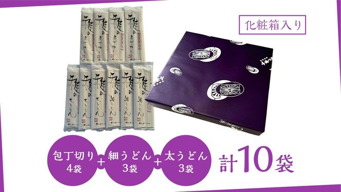 風雅セット 化粧箱入り ( 雅の包丁切り 4袋 ・ 雅の細うどん 3袋 ・ 雅の太うどん 3袋 ) うどん 麺工房にしむら イワイノダイチ 小麦 [BF005ci]