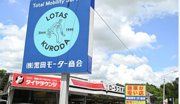 黒田モーター商会【車検・整備クーポン】　（\30,000相当）-[G499]