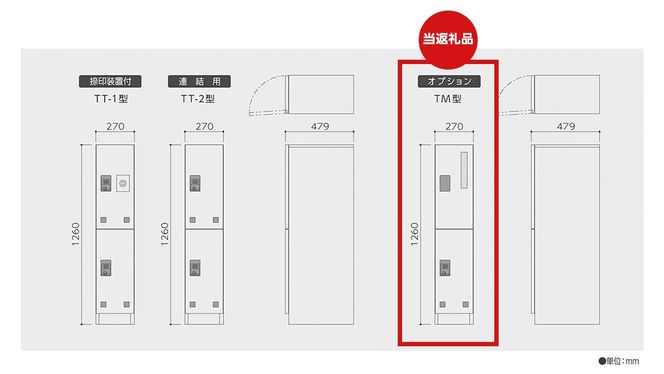 屋外自立設置型 郵便受・宅配ボックス 一体型 TAKURO（タクロウ） TM型 防雨仕様 荷物受け 宅配ロッカー 配達ボックス  マンション 不在受取 [EI003ci]