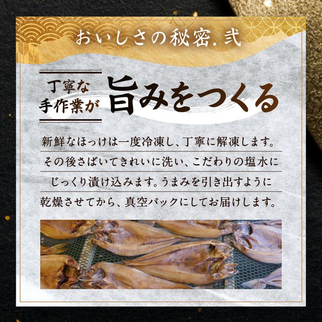 北海道 礼文島 香深産 脂のり抜群 開きほっけ 1枚入×5袋(約400g/1袋) ［香深漁業協同組合］【 ほっけ ホッケ 開きほっけ 香深産 干物 肉厚 脂のり 焼き魚 海鮮 北海道産 おかず 絶品 】