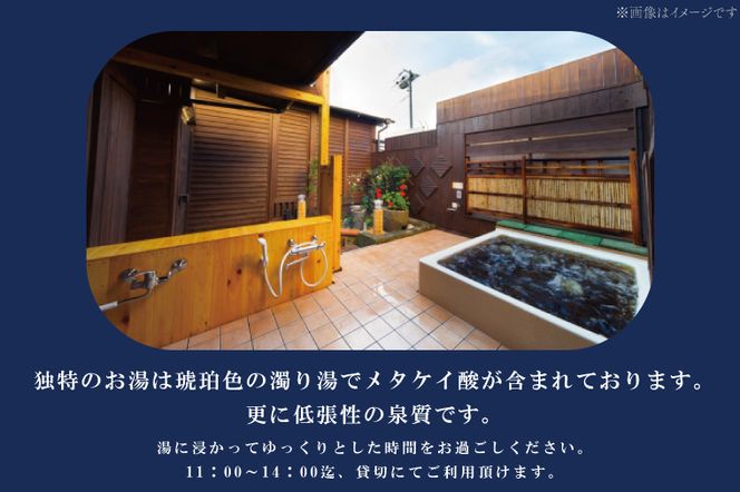 AK-5-1【平日限定】琥珀色のにごり湯でゆったり貸切温泉入浴プラン （湖が見える和室8畳、寝具付き） 【２名様分ご休憩利用券　昼食付】