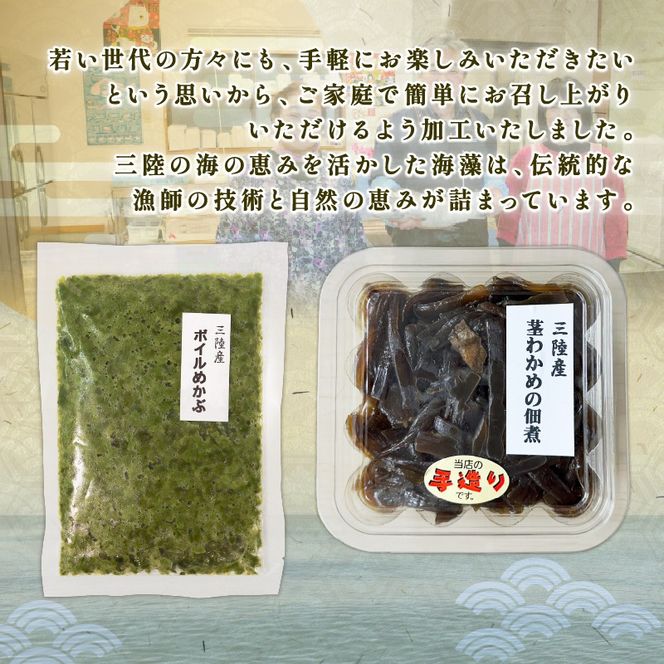 手造り 茎わかめ佃煮・めかぶ セット 冷凍 小分け くきわかめ わかめ つくだ煮 おかず ワカメ メカブ [yoshidasyouten017]