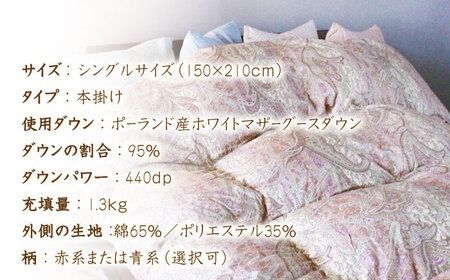 【最高級プレミアムダウン使用】【 糸島 羽毛 ふとん 】羽毛 布団 ホワイトマザーグース ダウン95％【シングル】糸島市 / 株式会社三樹  [AYM010] 本掛け 羽毛布団 冬用