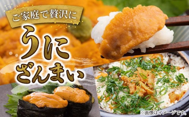 ＜先行予約＞ 北海道産 ムラサキウニ（正規品）【ogm-027】うに 海鮮 国産 北海道 伊達 ふるさと納税