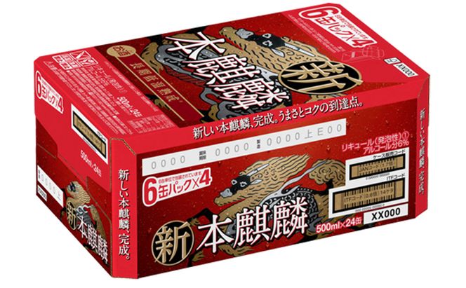 【定期便5回】キリン 本麒麟 500ml（24本）福岡工場産 ビール キリンビール お酒 アルコール飲料 お届け 晩酌 長期 低温 熟成 雑味なし 調和のある味わい 飲み会 家飲み 宅飲み 