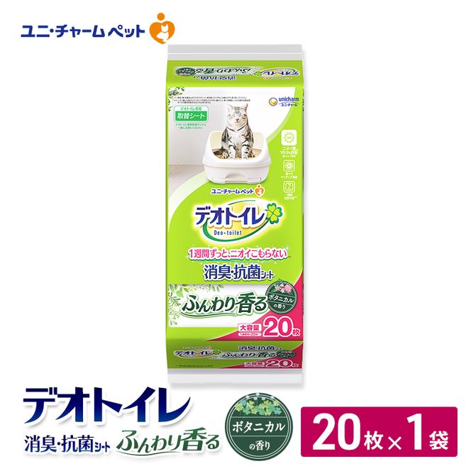 ユニ・チャーム ペットシーツ [デオトイレ 消臭・抗菌 シートボタニカル 20枚×1]