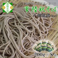 【茨城県共通返礼品／桜川市】【常陸秋そば】八割乾麺セット8袋入(御贈答用)｜そば 乾麺 常陸秋そば 茨城県共通返礼品 桜川市 年越しそば 茨城県 行方市(DX-34)