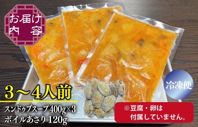 010B1588 無添加 手作りスンドゥブチゲ（3～4人分）韓国 グルメ 温めるだけ 簡単調理　キムチ鍋