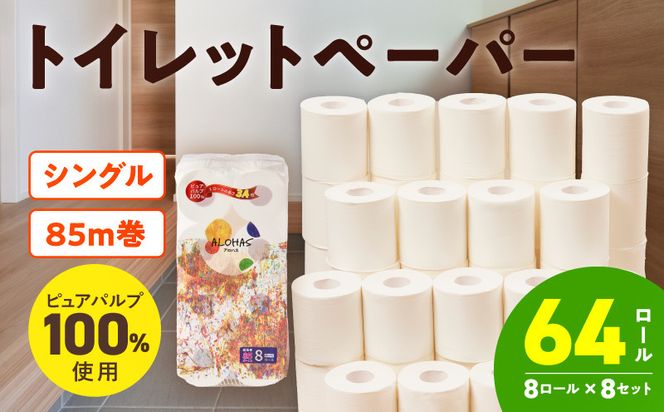 �y���{�򍲖�s�z099H3803-1 �y���|�I��Ɠw�́zALOHAS �g�C���b�g�y�[�p�[ 64���[���y�V���O�� 85M�� �s���A�p���v100% �R���p�N�g 8���[��×8�Z�b�g �����p�i �G�� ���p�i �K���i ����i �܂Ƃߔ��� ���~ �h�Ёz