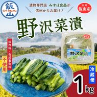 野沢菜漬　タル 1kg(Bl-001)