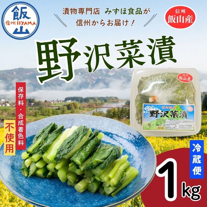 野沢菜漬　タル 1kg(Bl-001)