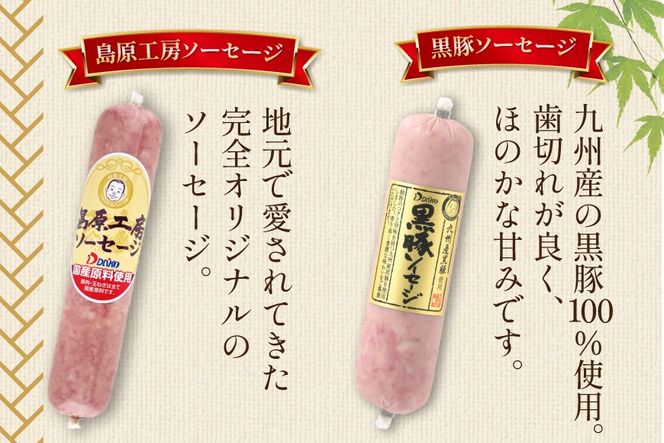 AJ276 総重量1.5kg超え！ 1.67kg ソーセージ 4種8本 食べ比べ セット [ ハム ボロニアソーセージ 大光食品 長崎県 島原市 ]