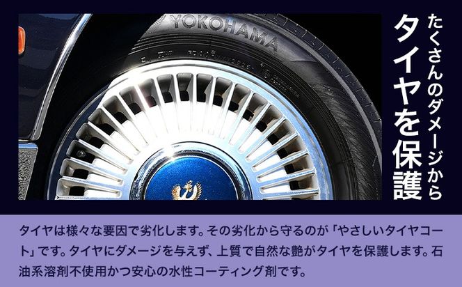車用品 OHAJIKI やさしいタイヤコート 株式会社トーレストジャパン《30日以内に出荷予定(土日祝除く)》 熊本県 大津町 車 自動車用 タイヤ 保護 タイヤコート コーティング剤 コーティング スポンジ付き---so_tltystc_30d_r8_10500---