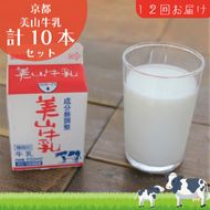 牛乳 定期便 12ヶ月 京都 美山牛乳 200ml ×10本 セット 美山町 お取り寄せ パック 紙パック 200mL 定期 お楽しみ 12回 ※北海道・沖縄・離島への発送不可 