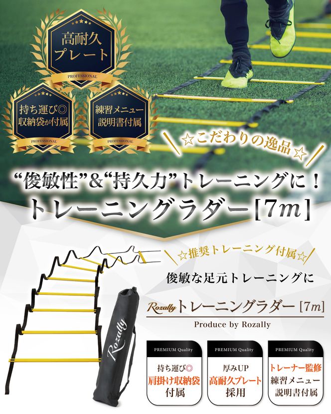 【現役トレーナー監修】 トレーニングラダー ラダー 7m 【kw0286-0008-2】