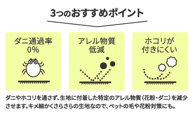 【シキボウ】防ダニ掛布団カバー〔シングルタイプ〕(10-88)