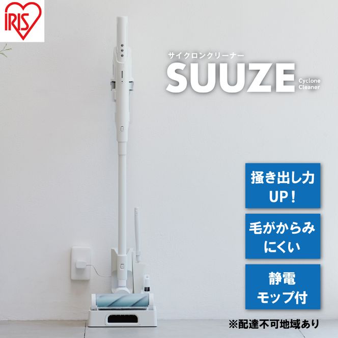 掃除機 スティッククリーナー SUUZE コードレス SCD-210P-W ホワイト アイリスオーヤマ 家電 コードレス掃除機 サイクロン スタンド 充電式 スティック スティック掃除機 一人暮らし スウゼ アイリス 宮城 宮城県 大河原町