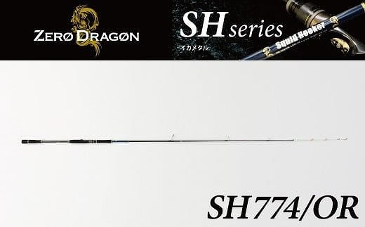 最高級 オモリグロッドSH774/OR オモリグ マイカ ケンサキイカ SH/ORシリーズ 釣り竿 ［離島配送不可］ H153-185