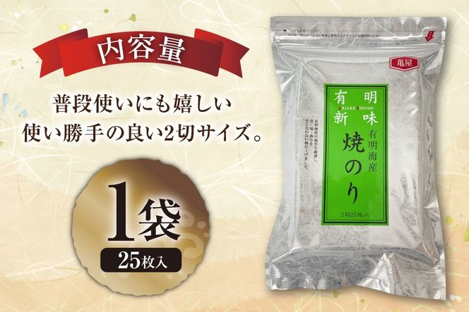 焼き海苔 有明海産 2切 25枚入 [木村食品 福岡県 宇美町 um40beg040011] 有明 のり 福岡有明のり 福岡有明海苔 有明海苔 有明産 焼のり 焼海苔 おにぎり おむすび