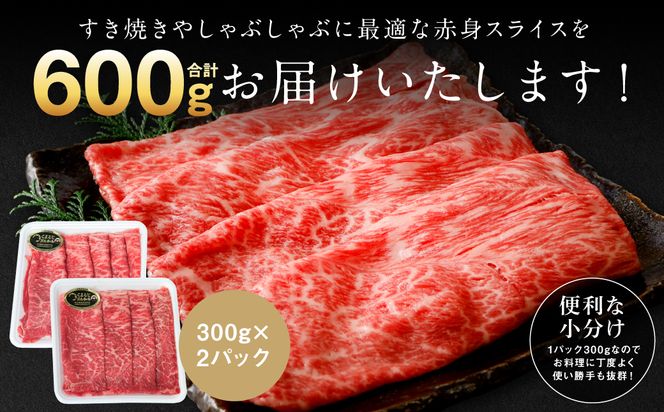 くまもと黒毛和牛 赤身 スライス 合計600g（モモ ウデ スライス 300g×2） 黒毛和牛 牛肉 和牛 ブランド牛 赤身 モモ ウデ スライス すき焼き 熊本県産