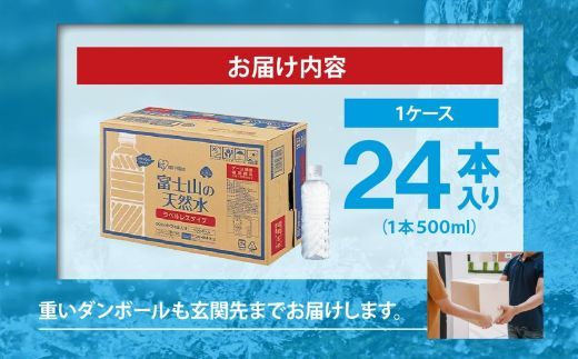 4A9【2ケース】富士山の天然水500mlラベルレス×48本入