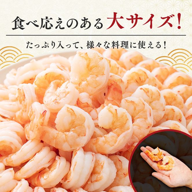 海老 訳あり 高級 むきえび 1kg (解凍後約900g) 背わたなし 冷凍 加工食品 魚介類