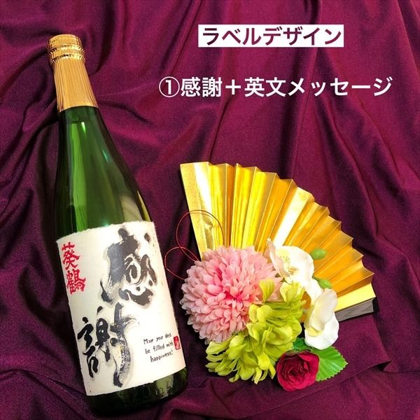 葵鶴　純米吟醸　選べる直筆デザインラベル