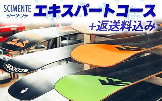 エキスパートコース＋返送料込み[No.5722-0881]