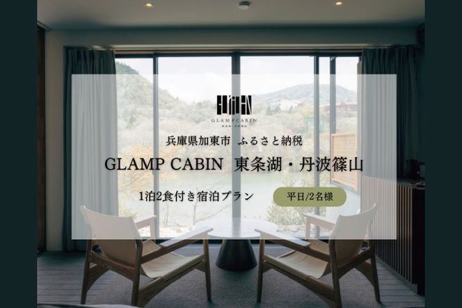 �y���Ɍ������s�zGLAMPCABIN �����΁E�O�g�R �u�v���C�x�[�g�L���r���v �������� �y�A �h���� 1��2�H�t[ �O�����L���r�� �O�����s���O �A�E�g�h�A �S���t �ґ� ���R ���Ɍ� �֐� �����s ] �����h ���s