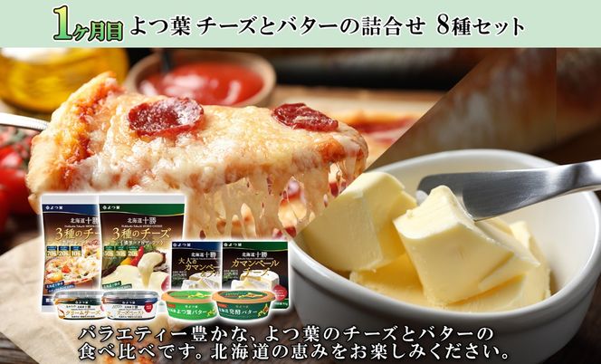 【CF】しほろ オススメ 定期便 全4回 よつ葉 チーズ バター サーロインステーキ 冷凍食品 3種 コーン いもだんご ポテト アイス スイーツ 牛 肉 セット 冷凍 頒布会 送料無料 十勝 士幌町 【X27】