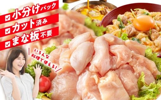 国産若鶏むね肉2.1kgセット 小分けパック!カット済み!_LF-33-005-2100g
