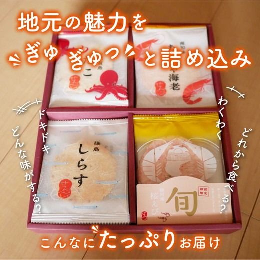 えびせん重箱 海原 えびせんパーク 煎餅 せんべい 海老せんべい 　たこせん　たこせんべい　いかせんべい　海老　いか　たこ　姿焼き　詰め合わせ　お菓子　おつまみ　おやつ　美浜町　愛知県　特産品　おみやげ 　お歳暮　お中元