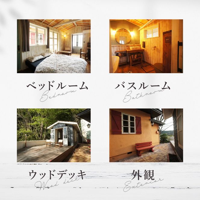 滞在を体験に♪ 咲くカフェのゲストルーム「Room796」素泊まりペア宿泊券|茨城県 大子町 奥久慈 袋田 宿泊 ゲストハウス ゲストルーム 食事 リノベーション カフェ ディナー モーニング おしゃれ 森 癒し（BD002）