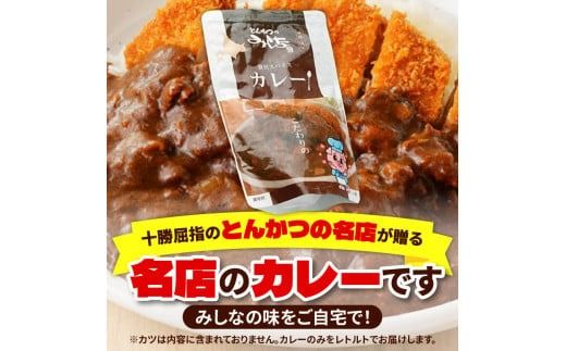 とんかつのみしな 名店のカレー_S011-0002