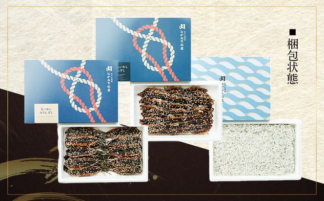 人気のお魚セット/まいわしみりん干しとかたくちいわしみりん干しとしらす干し いわし かたくちいわし まいわし みりん干し 手開き 魚の旨み タレ 食べ比べ パック詰め しらす 九十九里町 千葉県