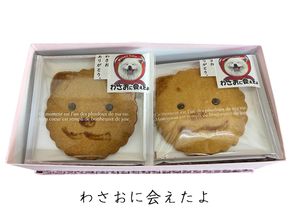 サブレ 栄誉大賞受賞 わさおサブレ 12枚 個包装 スイーツ お菓子 菓子 焼菓子 洋菓子 おやつ デザート ご当地スイーツ ご当地 お土産 クッキー 秋田犬 犬 グッズ ギフト プレゼント 贈答 贈答品 贈り物 常温 常温保存 青森 青森県 鰺ヶ沢町