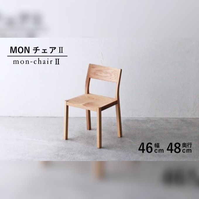 椅子 チェア 1脚 ダイニング 木製 無垢 オーク 秋山木工 家具[281863]
