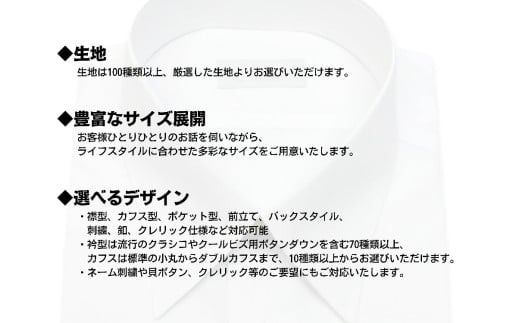 【オーダー ドレスシャツお仕立て券】東京・新潟で採寸可（綿100％メンズ用）1080063　
