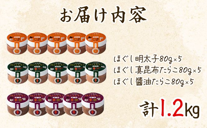 【北海道産】小分けで便利！たらこ3種おすそ分けセット1.2kg(80g×各5個) 辛子明太子 昆布たらこ たらこしょうゆ漬