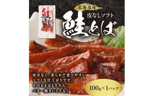 《14営業日以内に発送》3種類を食べ比べ！北見うまいっしょセット ( 干物 魚介 鮭 サケ 鮭とば こまい ほっけ ホッケ 贈答 ギフト 詰め合わせ )【035-0013】