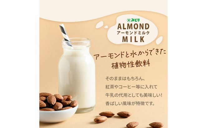 【T10094】【隔月配送】みどりアーモンドミルク 砂糖不使用 1000ml×6入×2ケース（計12本） 隔月6回お届け定期便