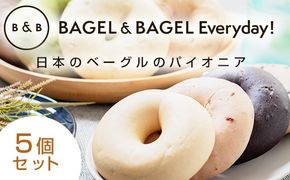 BAGEL＆BAGEL おすすめ5個セット ベーグル 朝食 朝ご飯 朝ごはん 軽食 おやつ パン 食品 FAA-255