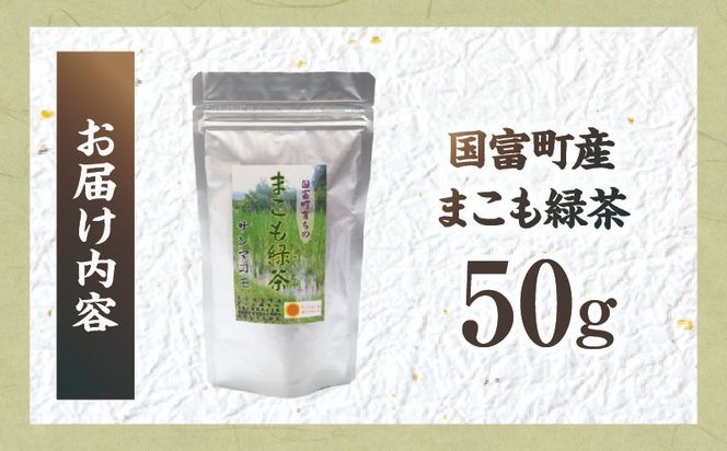 まこも緑茶 50g(50g×1袋)_b0931_sm