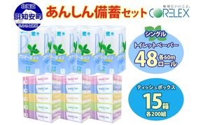 トイレットペーパー シングル 60m 12ロール 4パック & ブライティア ソフト ボックスティッシュ 200組 400枚 15箱 (5箱×3) BOX セット 備蓄 まとめ買い ティッシュ リサイクル 日本製 まとめ買い リサイクル 防災 常備品 トイレ