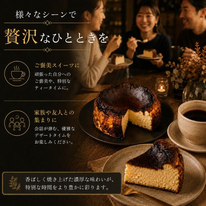 チーズケーキ 絶品 自家製 バスクチーズケーキ 菓子 洋菓子 ケーキ