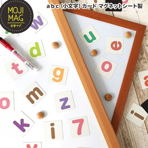 【abc（小文字）マグネットカード】 お風呂でも使える！ 文字マグ 小文字アルファベット90ピース