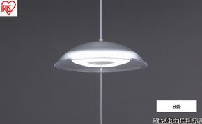 照明 洋風ペンダントライト 8畳調光 PL8D-YAE2 アイリスオーヤマ ペンダントライト led 8畳 ダイニング リモコン付き 照明 おしゃれ 寝室 照明器具 吊り下げ シンプル