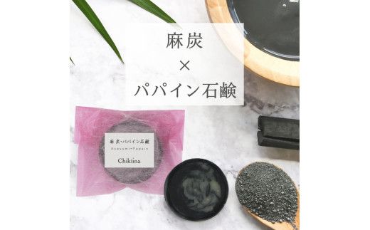 【ミニ石鹸6種セット】生産者の顔が見えるオーガニック・プレミアム石鹸【米ぬか，酒粕，麻炭×パパイン，水晶，ナッツミックス，ヘンプ×麻炭】　※離島への配送不可