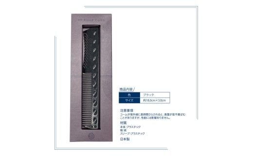 ✖【業界初！部分ウィッグを自然に馴染ませる】QAMOJI 3D Blend Comb（カモジ 3D ブレンドコーム）ブラック ｜ 部分ウィッグ用 コーム 紫外線対策 退色防止 簡単スタイリング 2WAYタイプ 特許申請中 ギフト 贈り物 母の日　※離島への配送不可